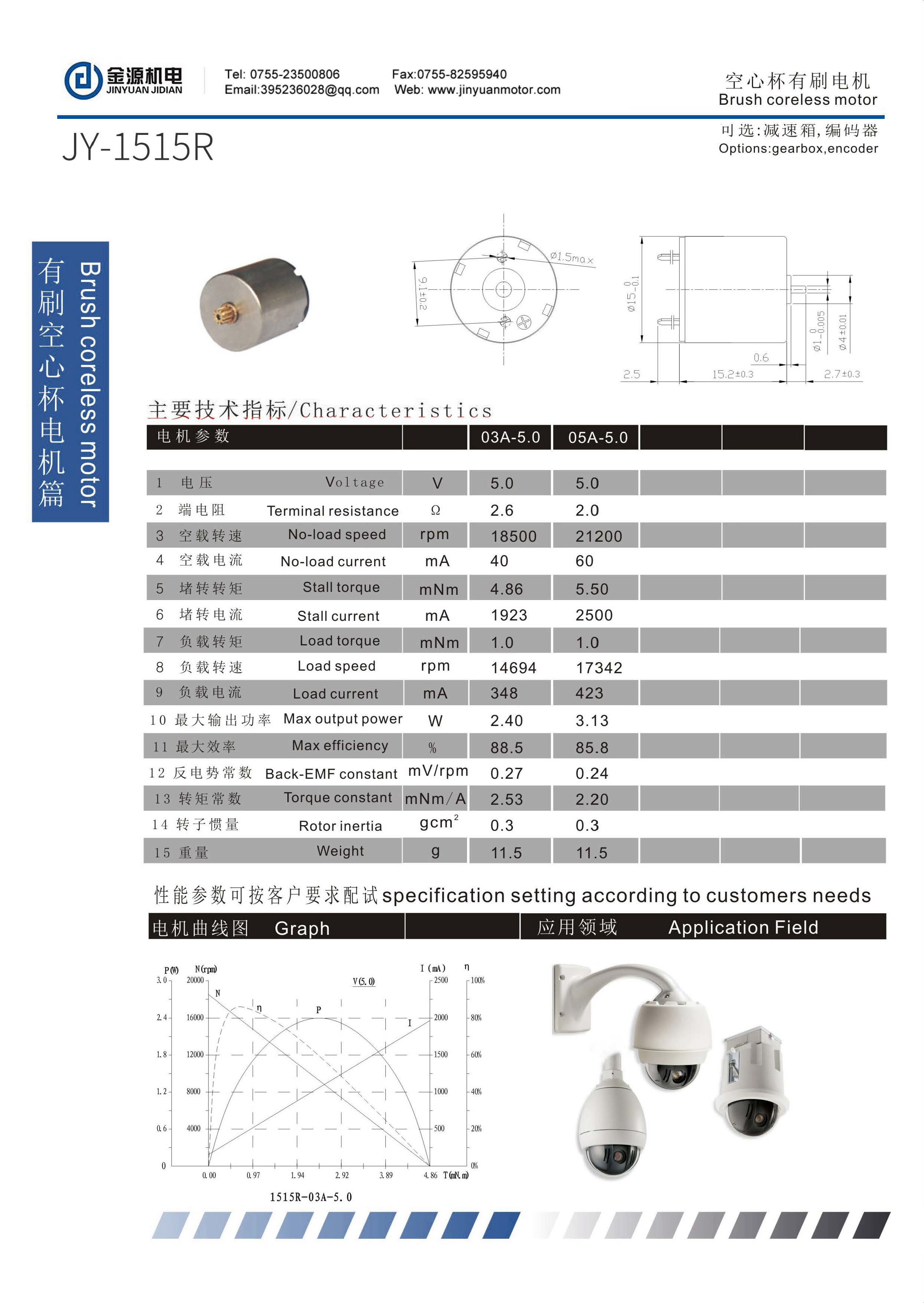 空心杯有刷目录10mm-40mm_页面_09